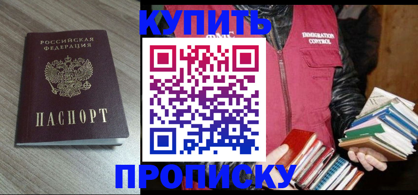 прописка 2025 в Нефтекамске