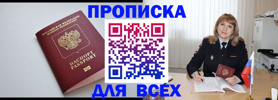 прописка в квартире в Нефтекамске