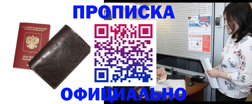 временная регистрация купить в Нефтекамске